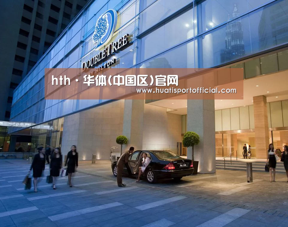 马来西亚希尔顿酒店(图1) 马来西亚希尔顿酒店(图1)