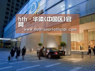 马来西亚希尔顿酒店