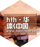 hth·华体(中国区)官方网站中德合璧 实力可鉴
