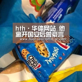 hth官方网站